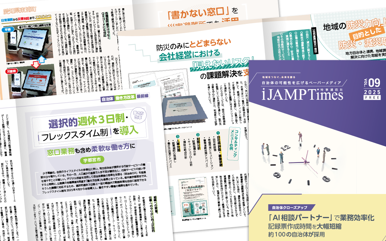 フリーペーパー iJAMP Times