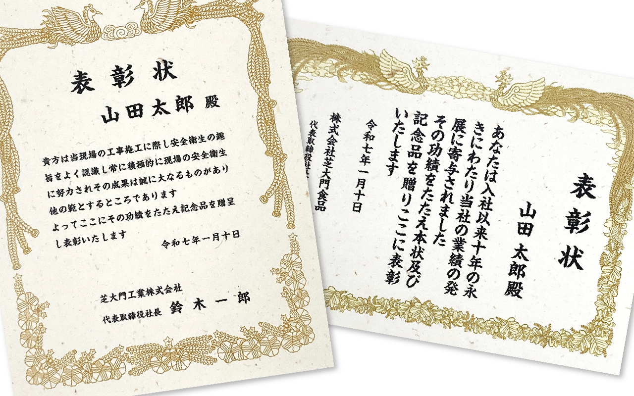 賞状制作