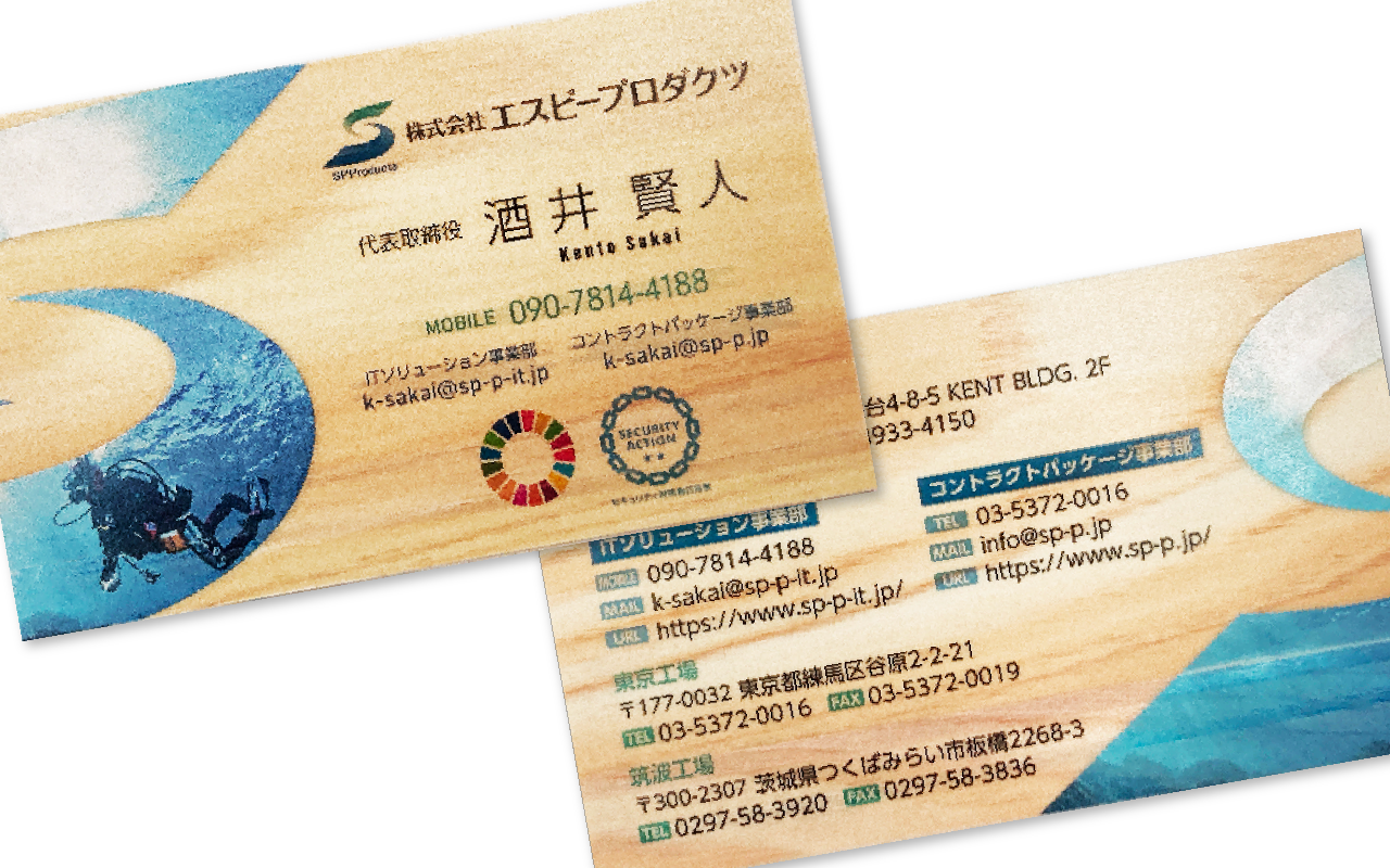 木の紙名刺