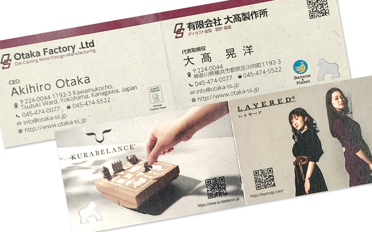 バナナペーパー名刺
